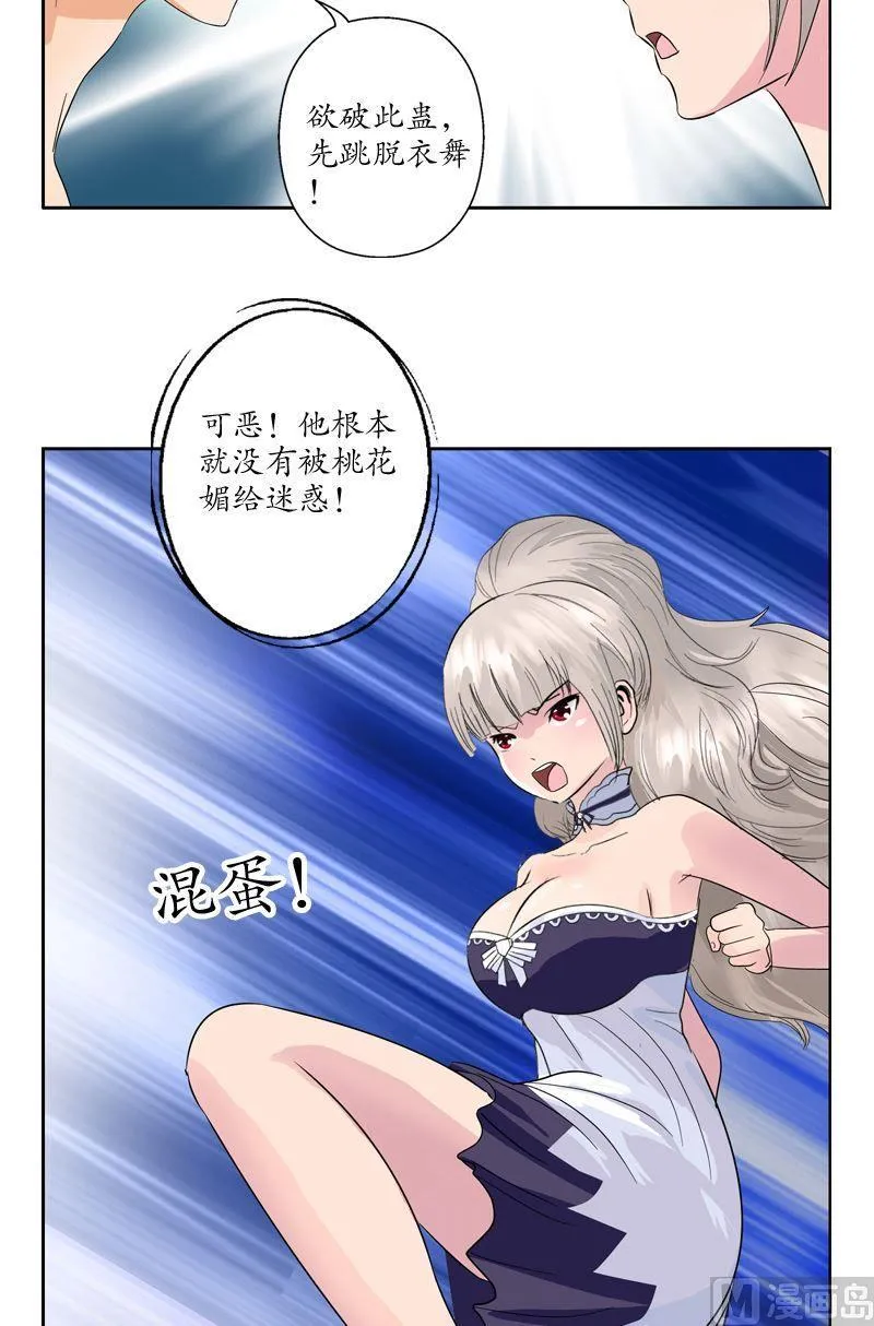 第71话 又被耍了 第21页