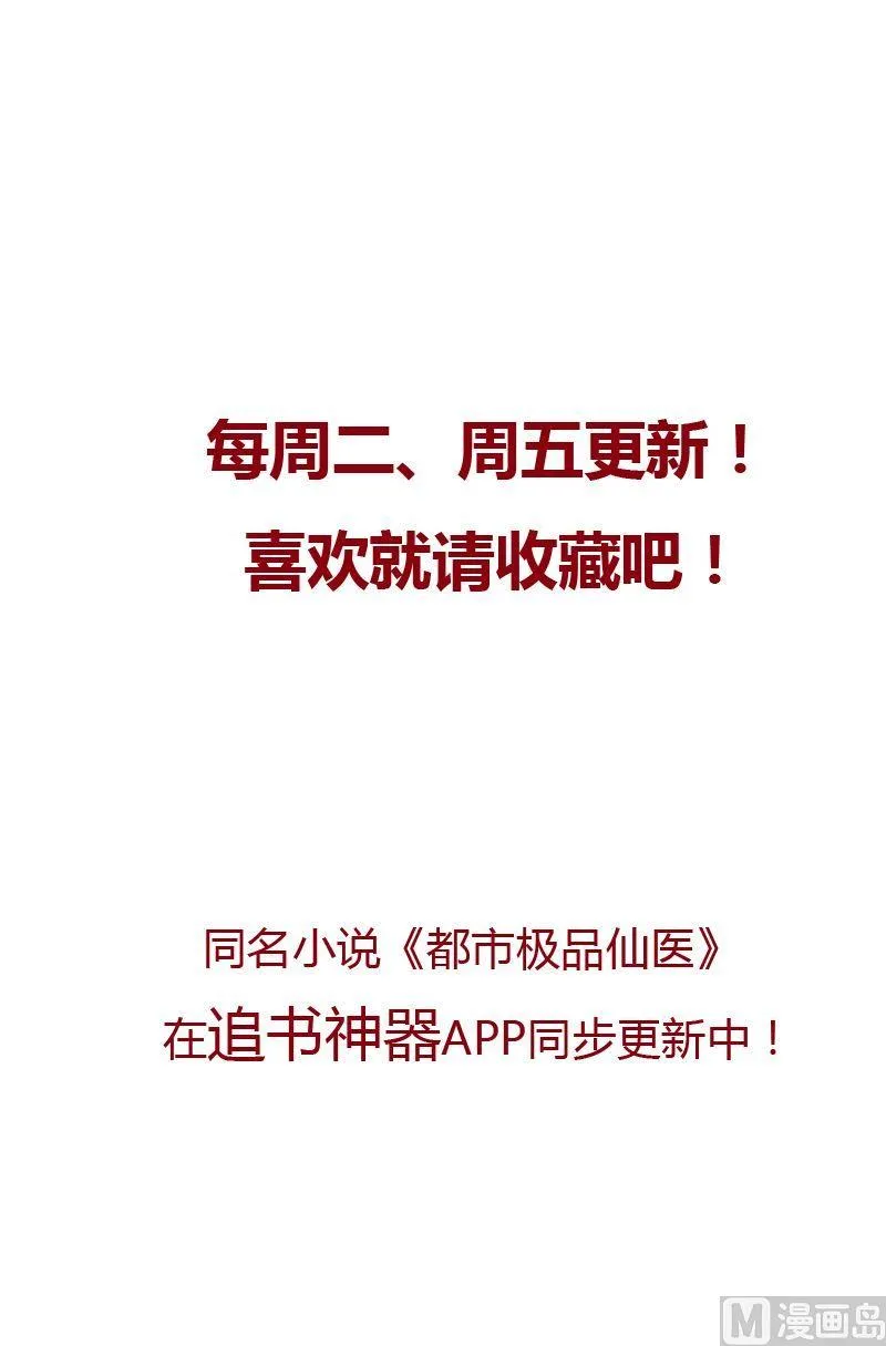 第71话 又被耍了 第24页