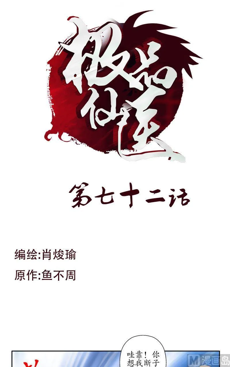 第72话 选功法 第1页