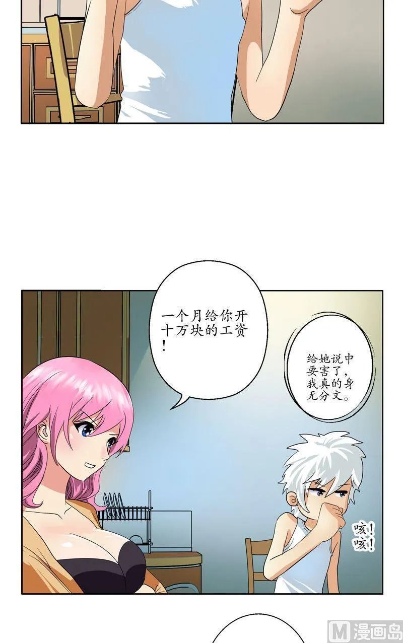 第72话 选功法 第6页