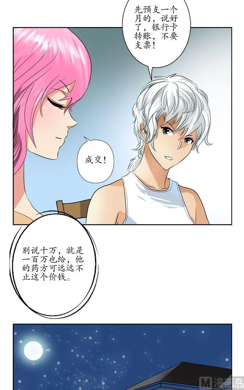 第72话 选功法 第7页