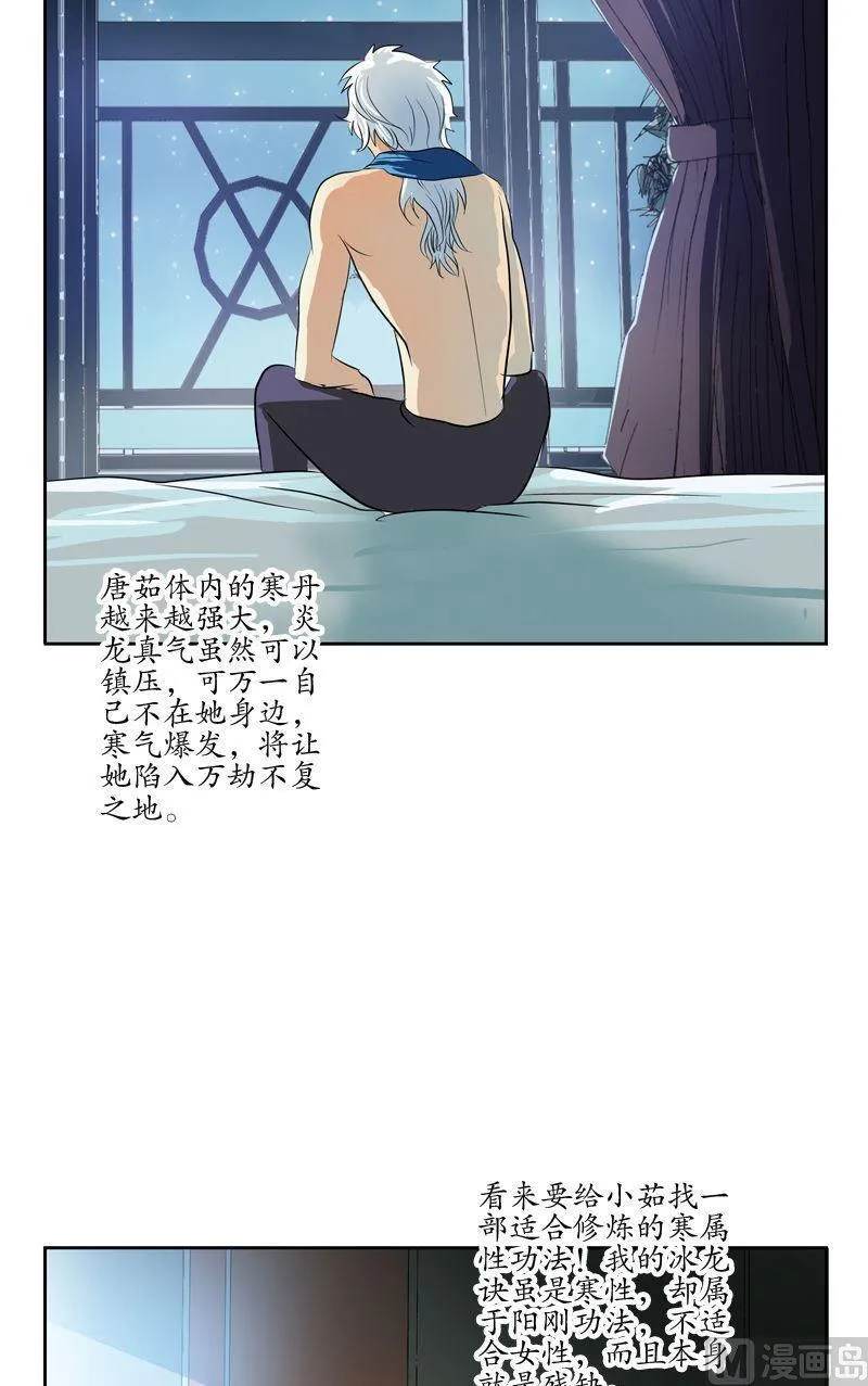第72话 选功法 第9页