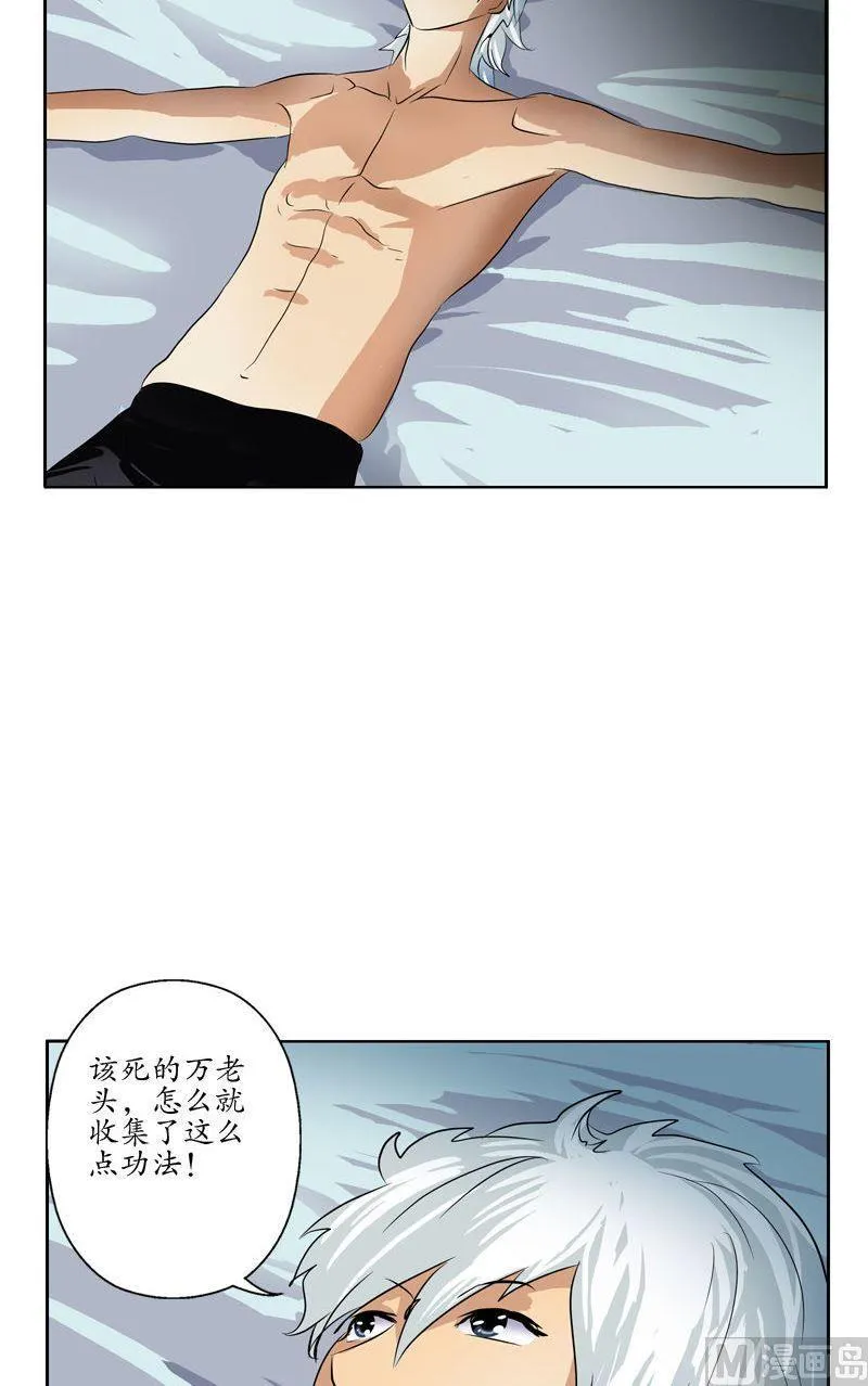 第72话 选功法 第11页