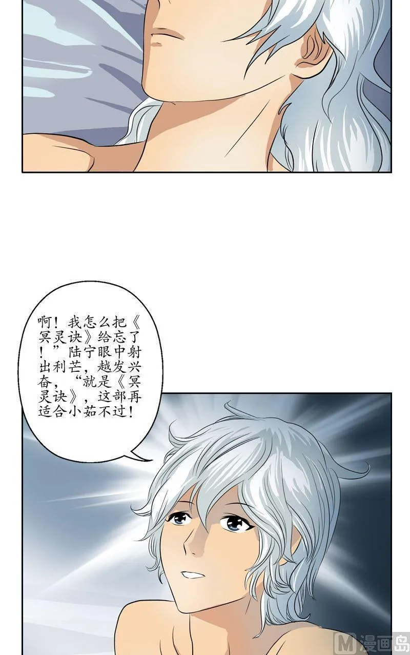 第72话 选功法 第12页