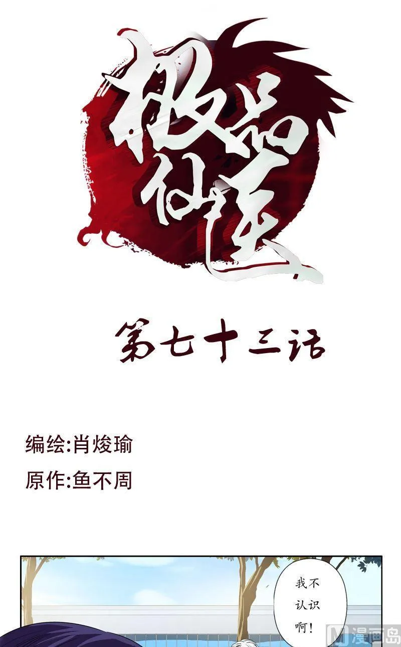 第73话 美女部长 第1页
