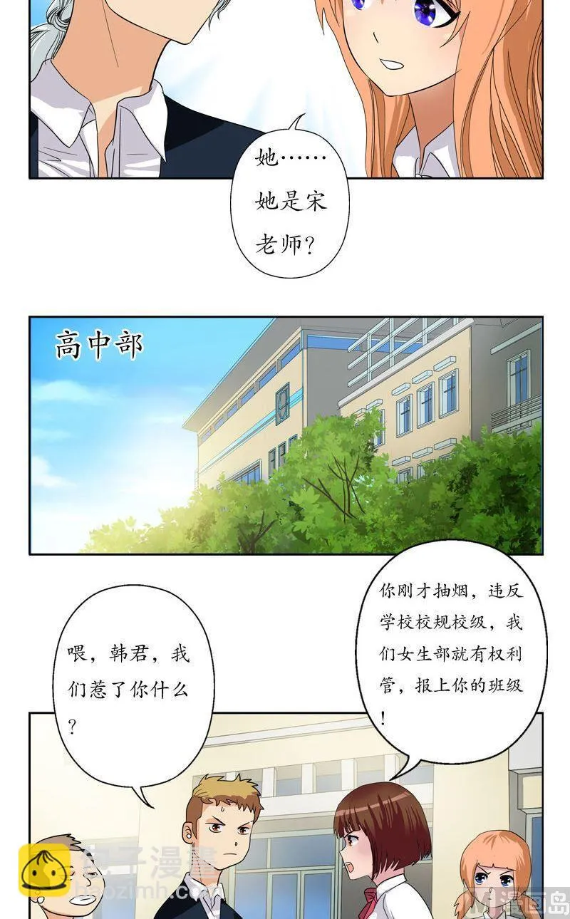 第73话 美女部长 第3页