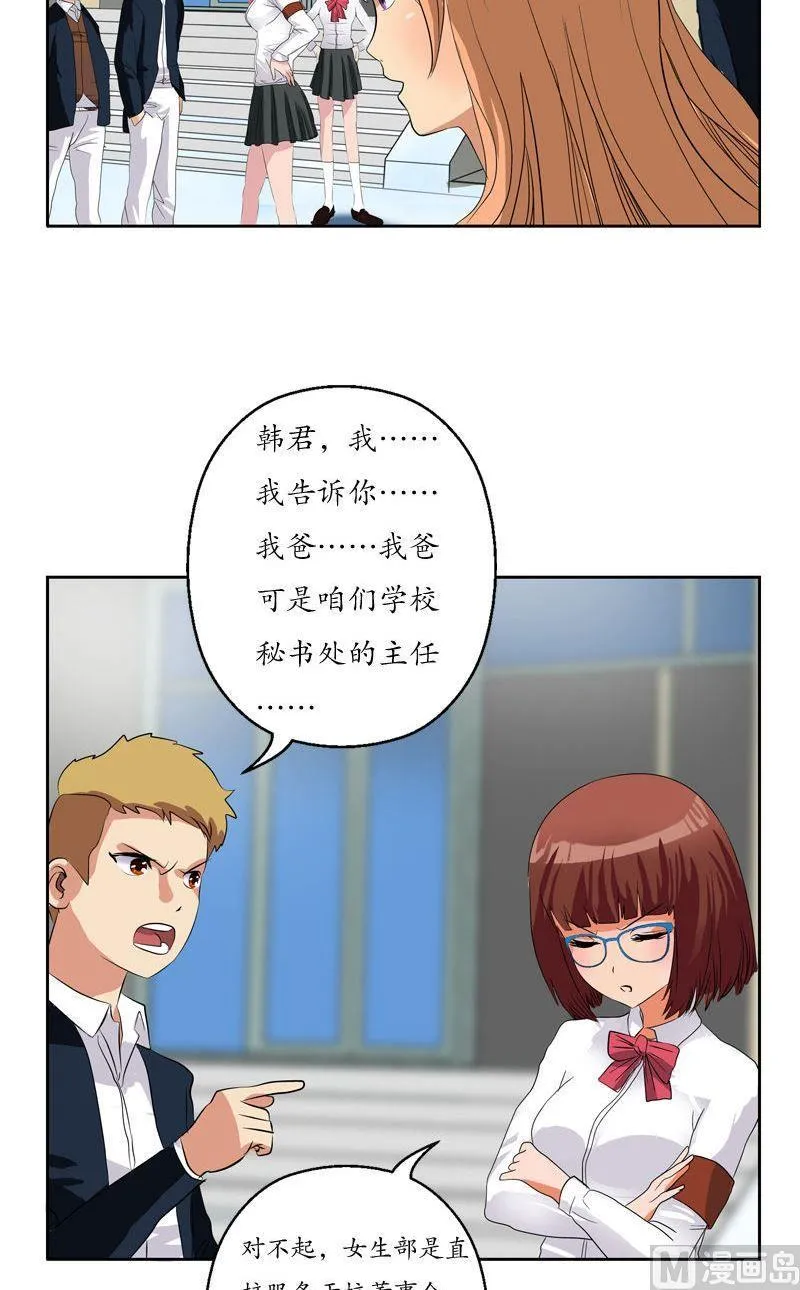 第73话 美女部长 第5页