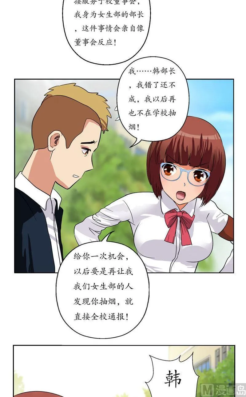 第73话 美女部长 第6页