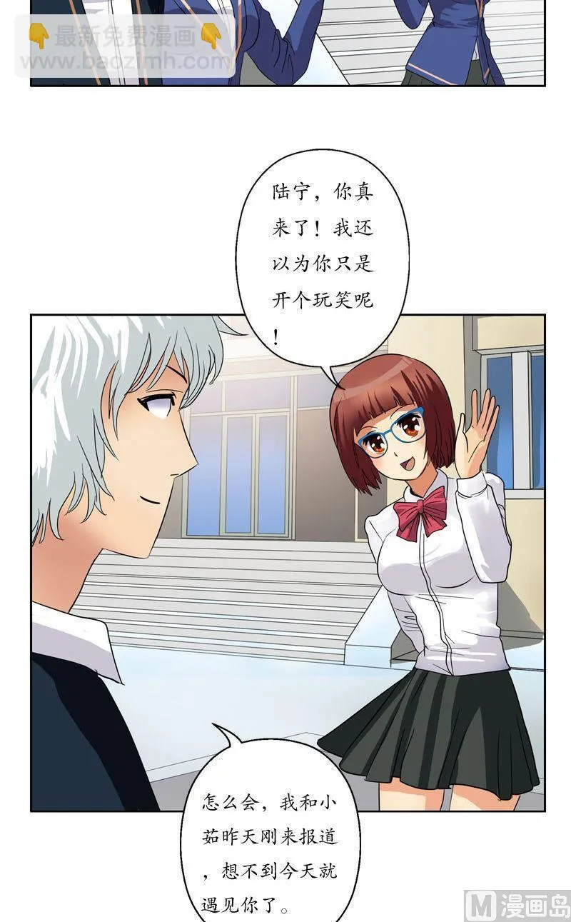 第73话 美女部长 第8页