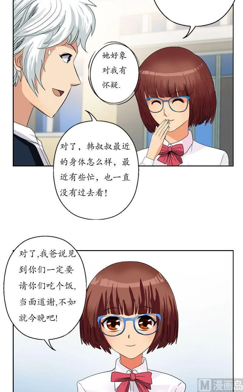 第73话 美女部长 第12页