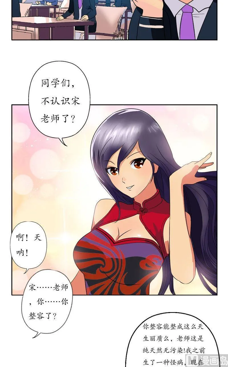 第73话 美女部长 第16页