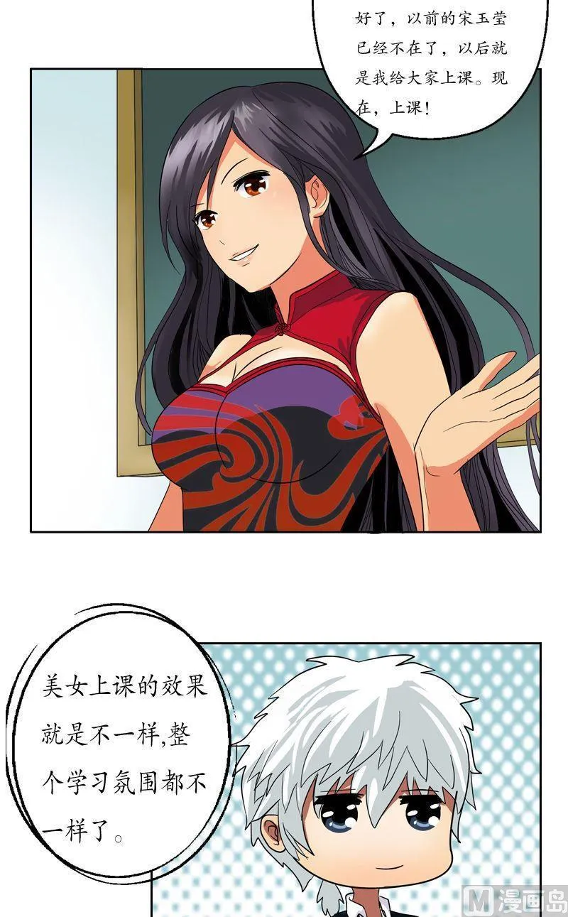 第73话 美女部长 第17页