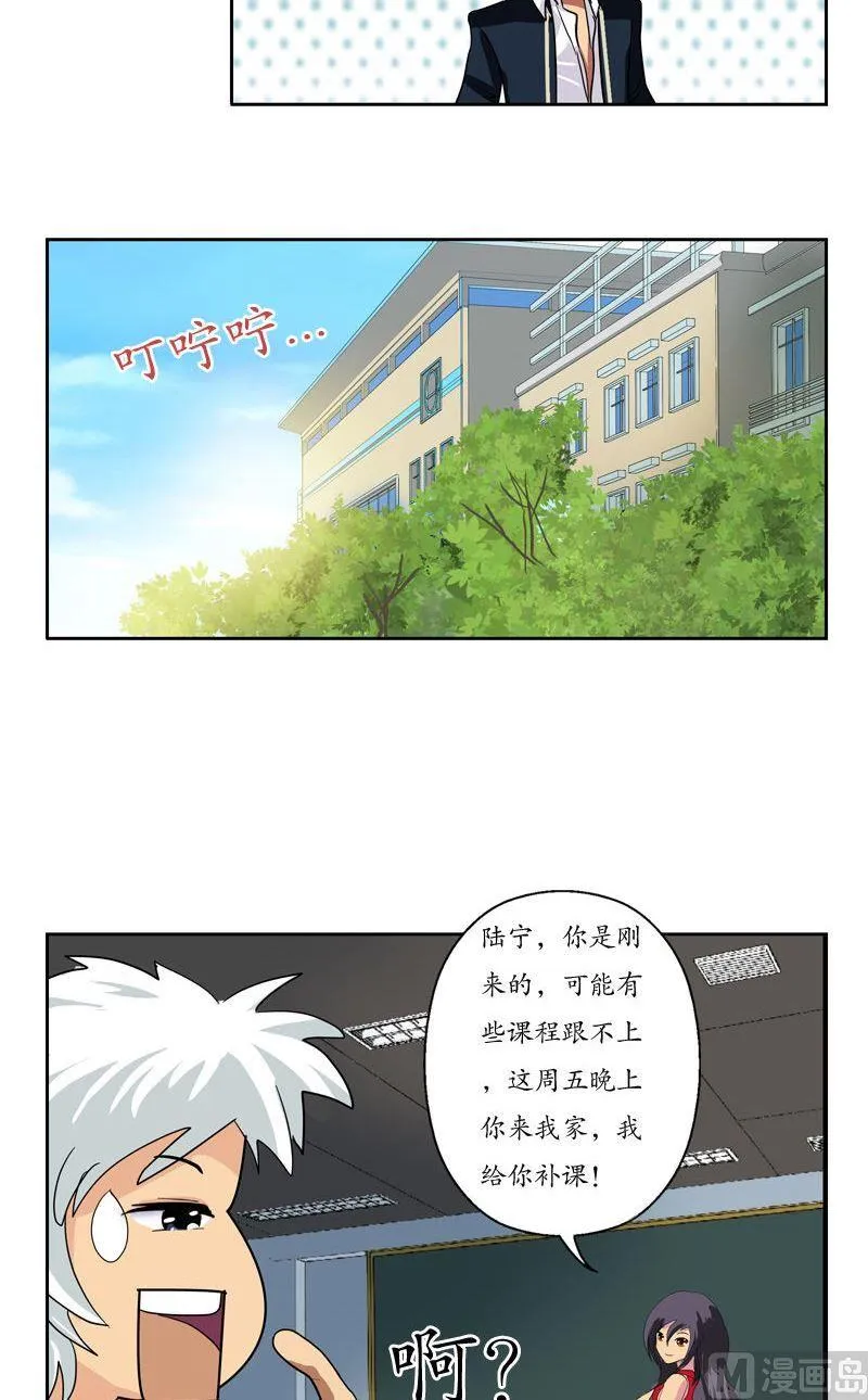 第73话 美女部长 第18页