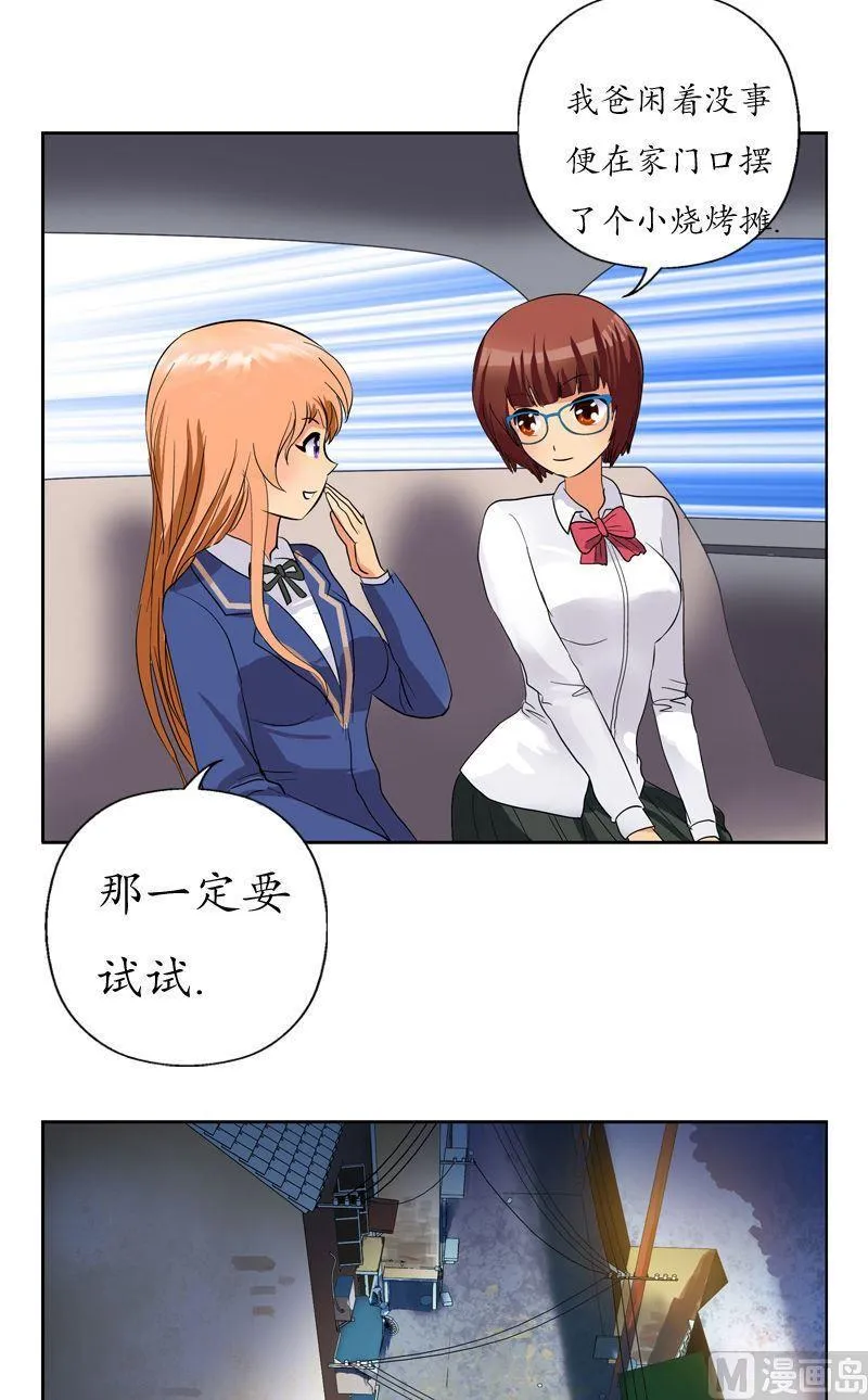 第73话 美女部长 第20页