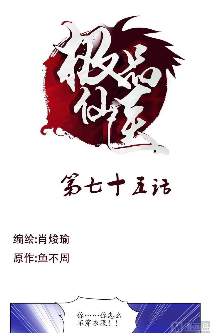 第75话 着手调查 第1页