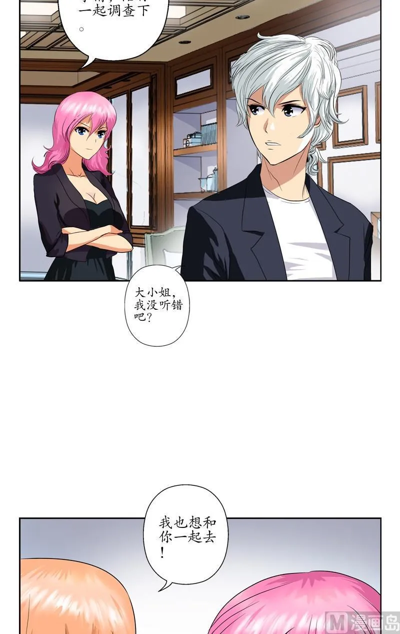 第75话 着手调查 第5页