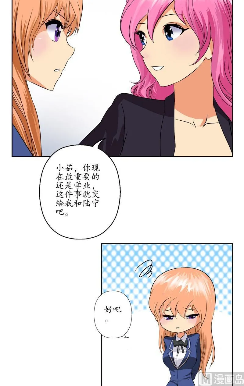 第75话 着手调查 第6页