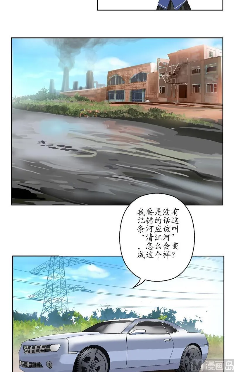 第75话 着手调查 第7页