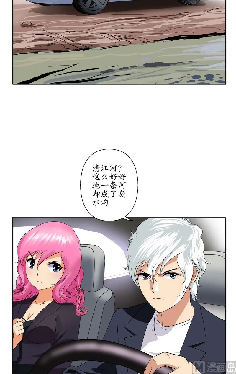 第75话 着手调查 第8页