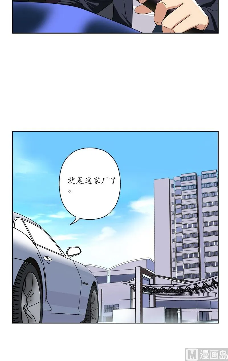 第75话 着手调查 第9页