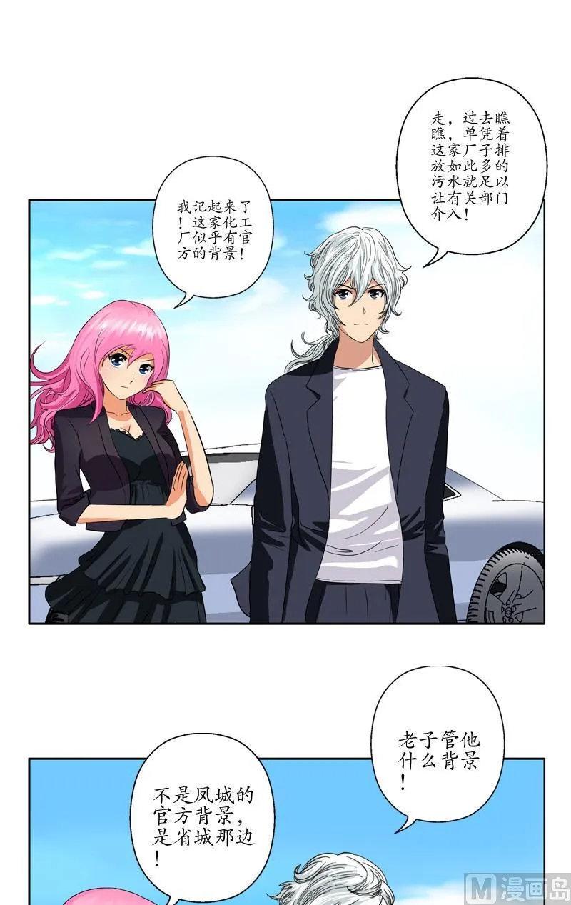 第75话 着手调查 第10页