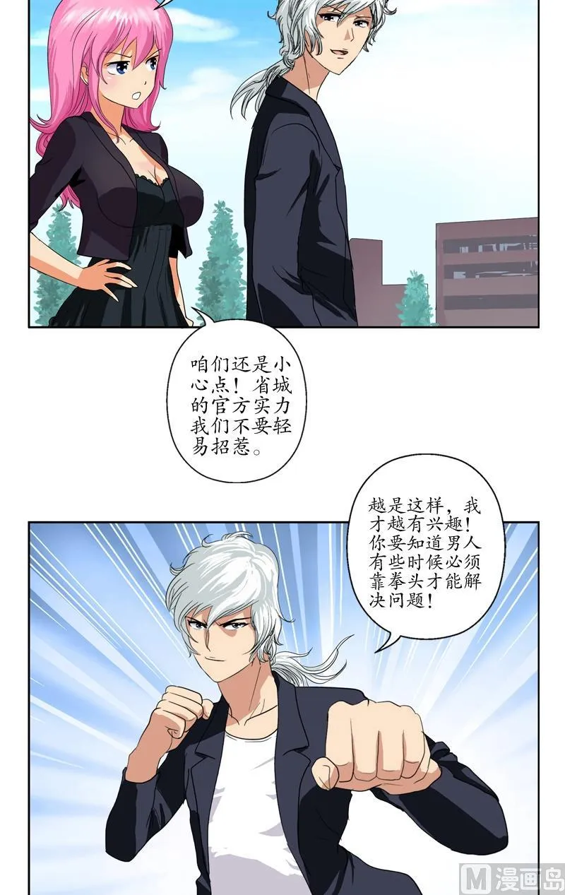 第75话 着手调查 第11页