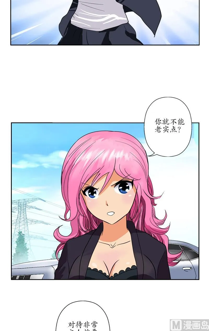 第75话 着手调查 第12页