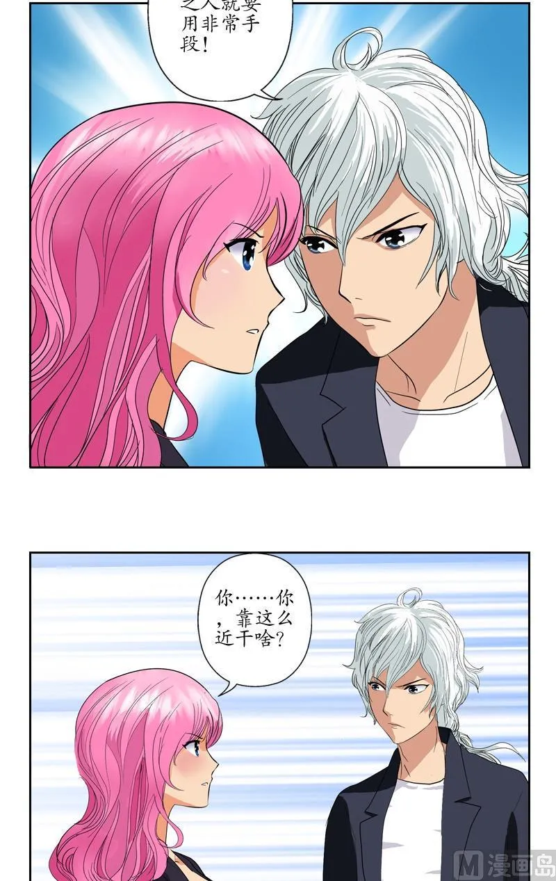 第75话 着手调查 第13页