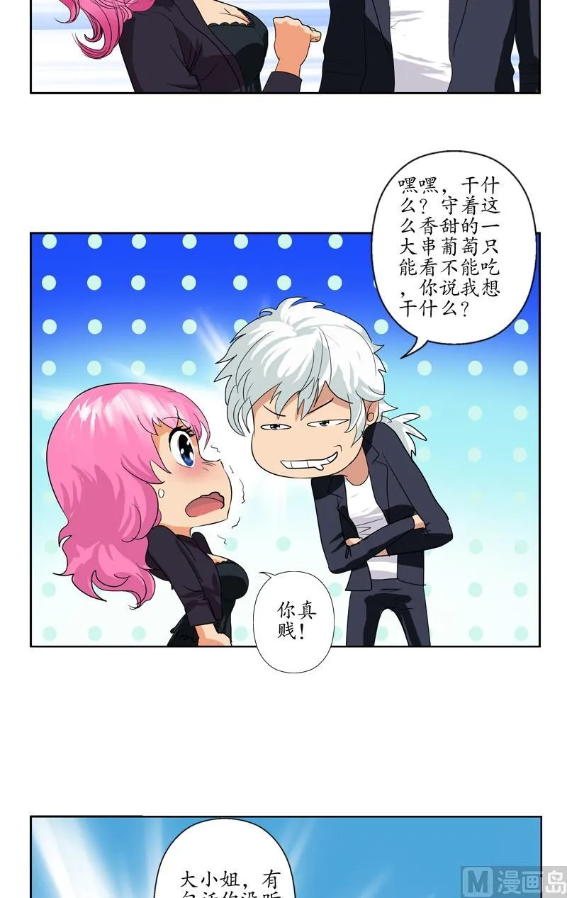 第75话 着手调查 第14页