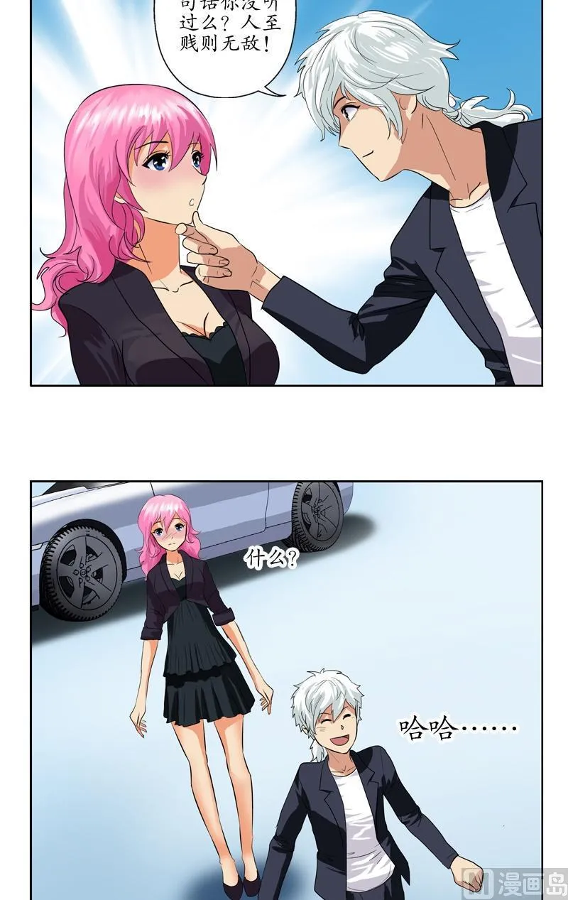 第75话 着手调查 第15页