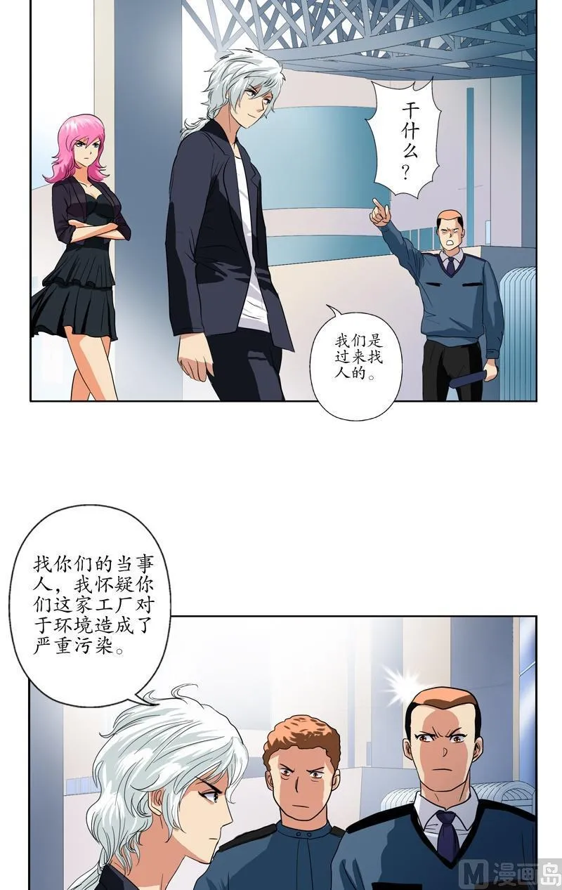 第75话 着手调查 第17页