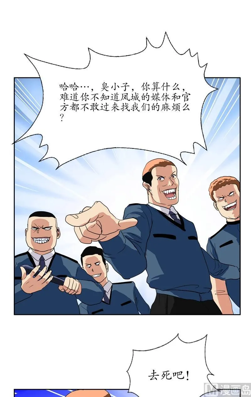 第75话 着手调查 第20页