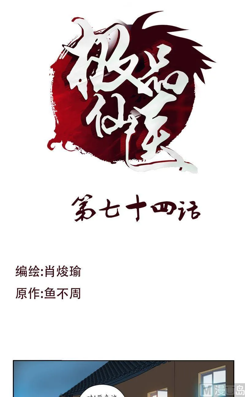 第74话 陆宁的计划 第1页