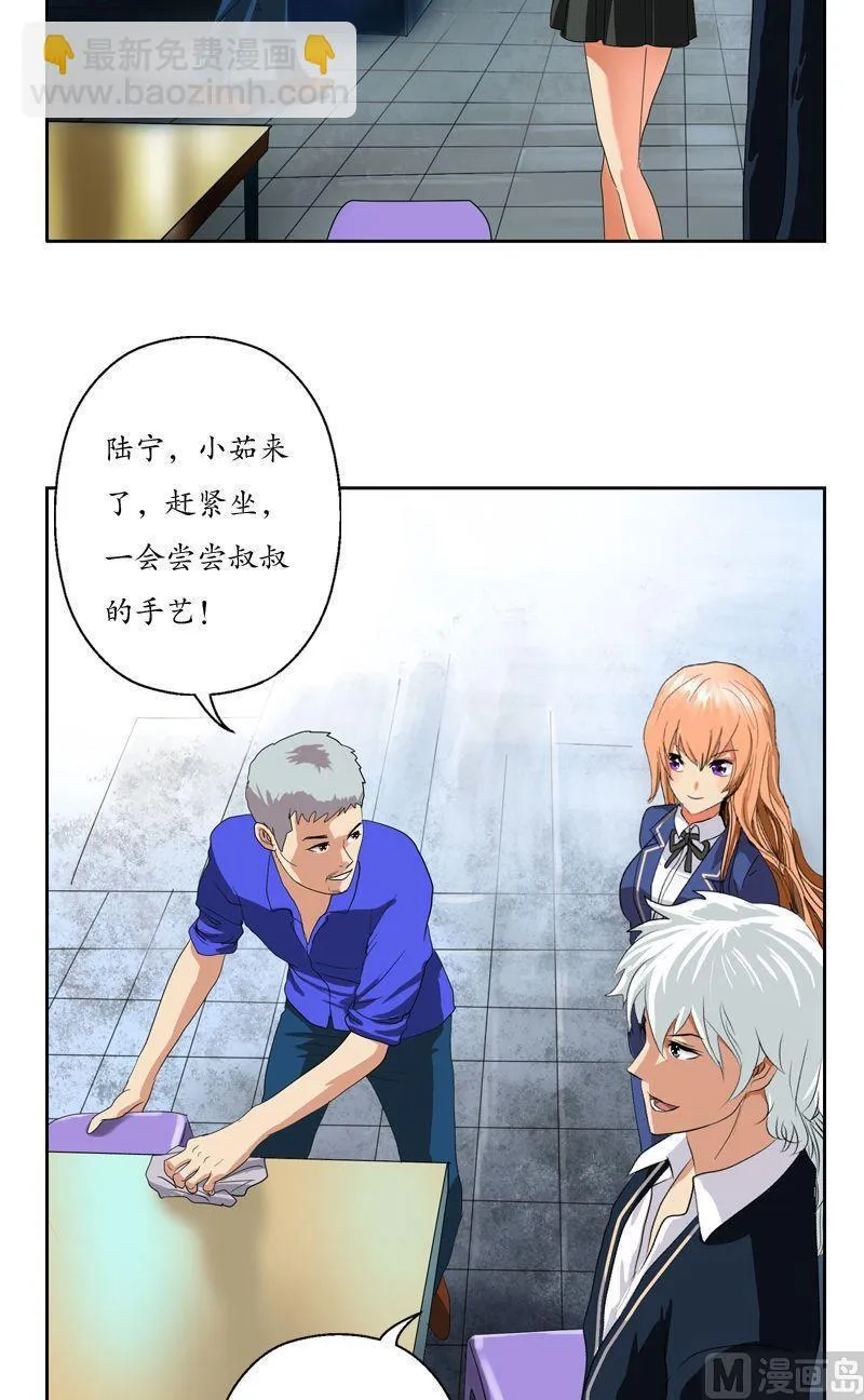 第74话 陆宁的计划 第3页