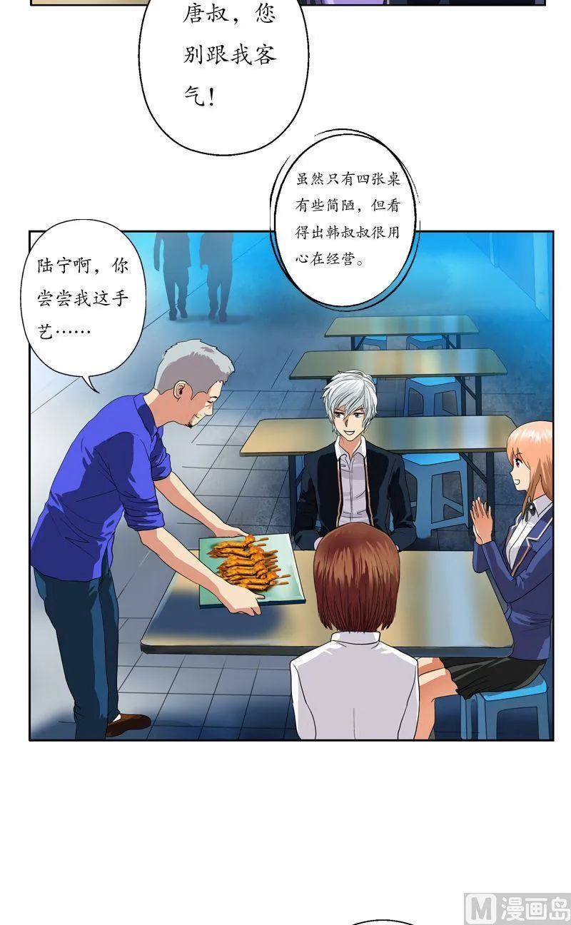 第74话 陆宁的计划 第4页