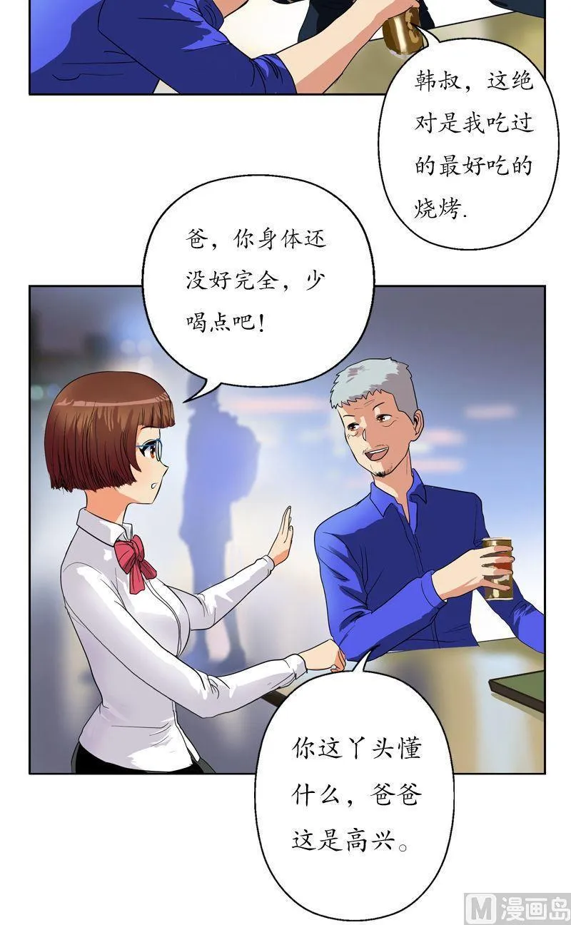 第74话 陆宁的计划 第7页