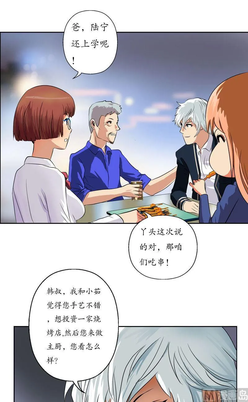 第74话 陆宁的计划 第8页
