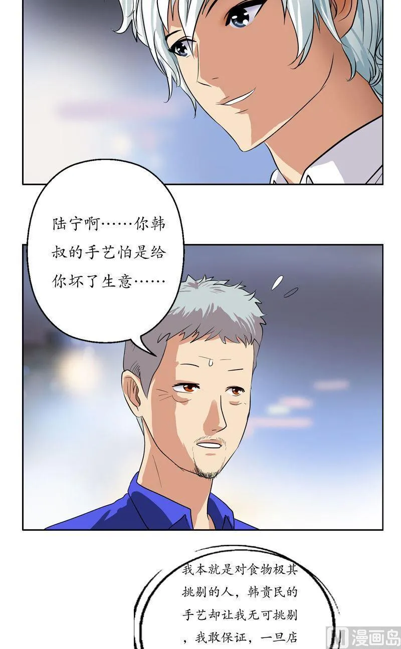 第74话 陆宁的计划 第9页