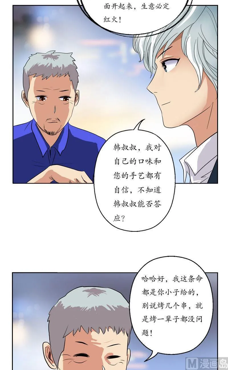 第74话 陆宁的计划 第10页
