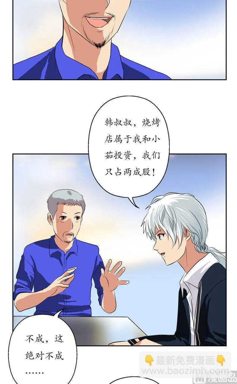 第74话 陆宁的计划 第11页