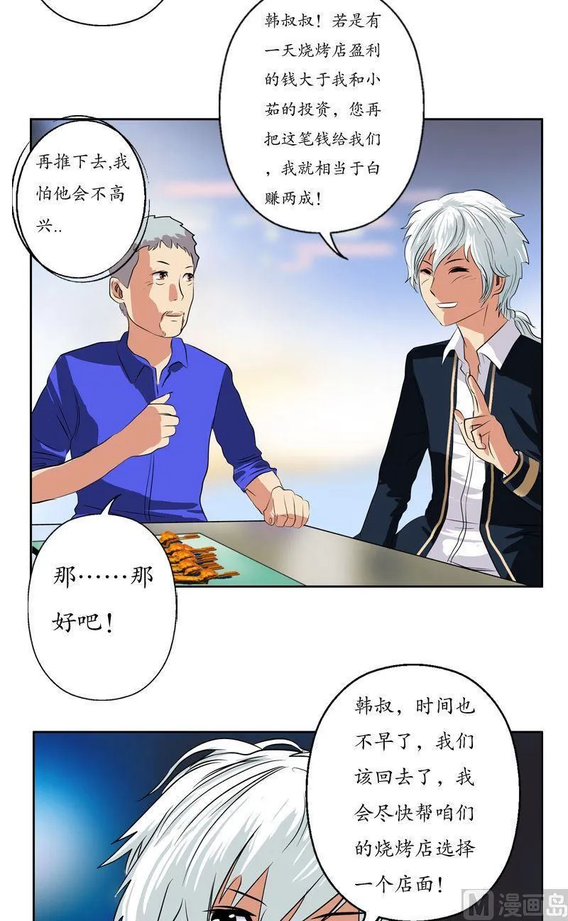 第74话 陆宁的计划 第12页