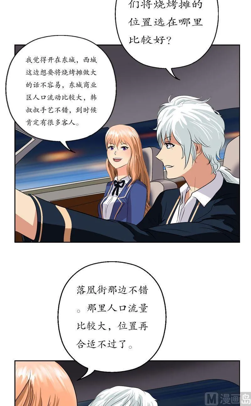 第74话 陆宁的计划 第14页