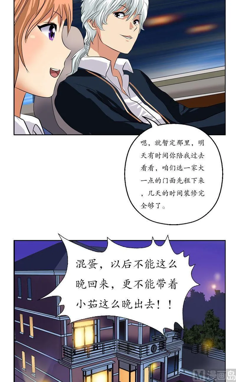 第74话 陆宁的计划 第15页