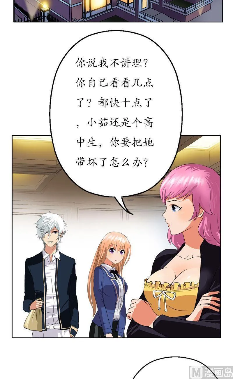 第74话 陆宁的计划 第16页