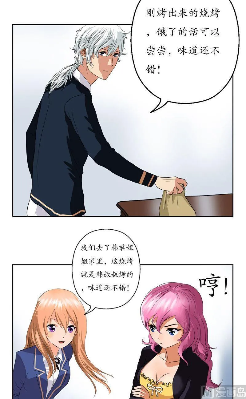 第74话 陆宁的计划 第17页
