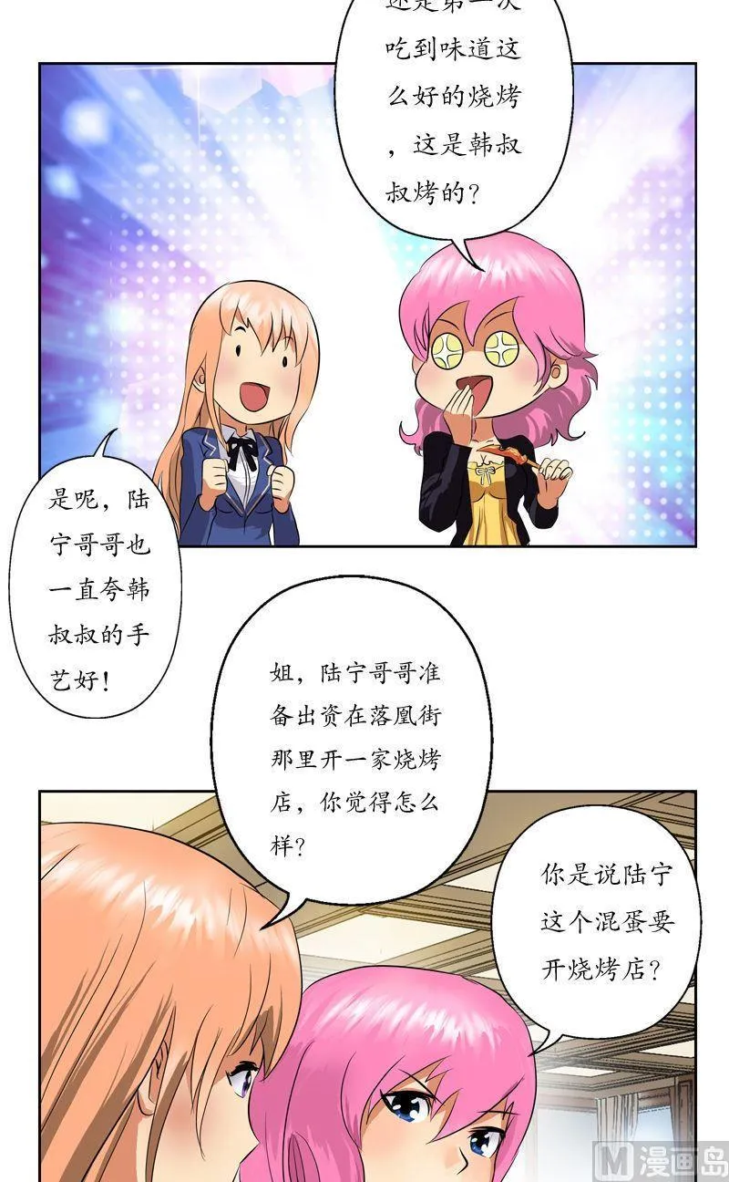 第74话 陆宁的计划 第19页