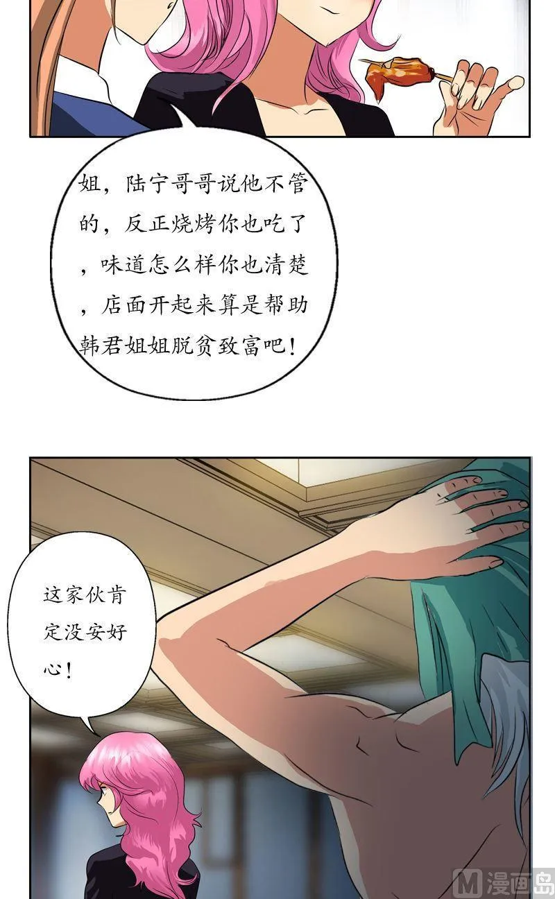 第74话 陆宁的计划 第20页