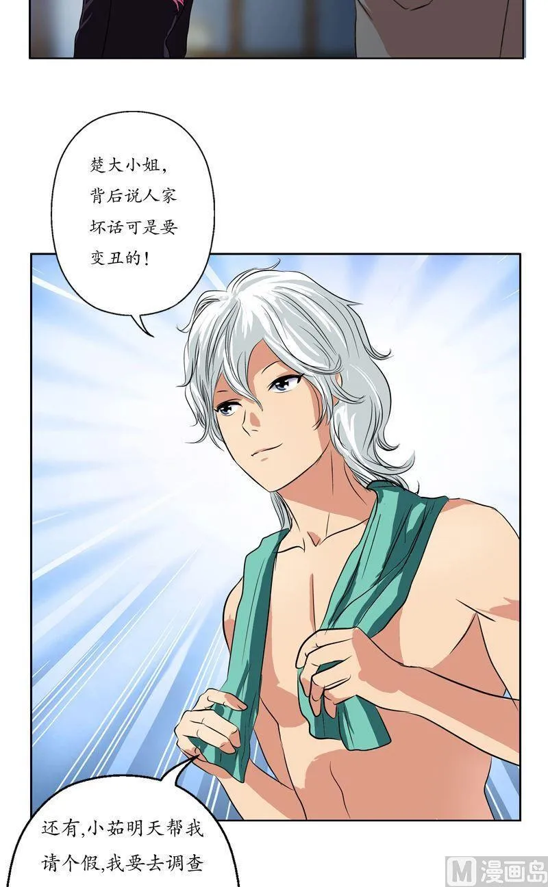 第74话 陆宁的计划 第21页