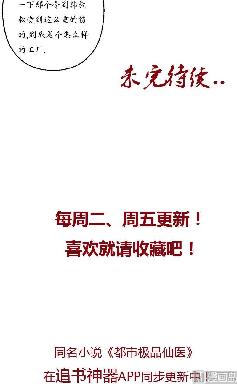 第74话 陆宁的计划 第22页