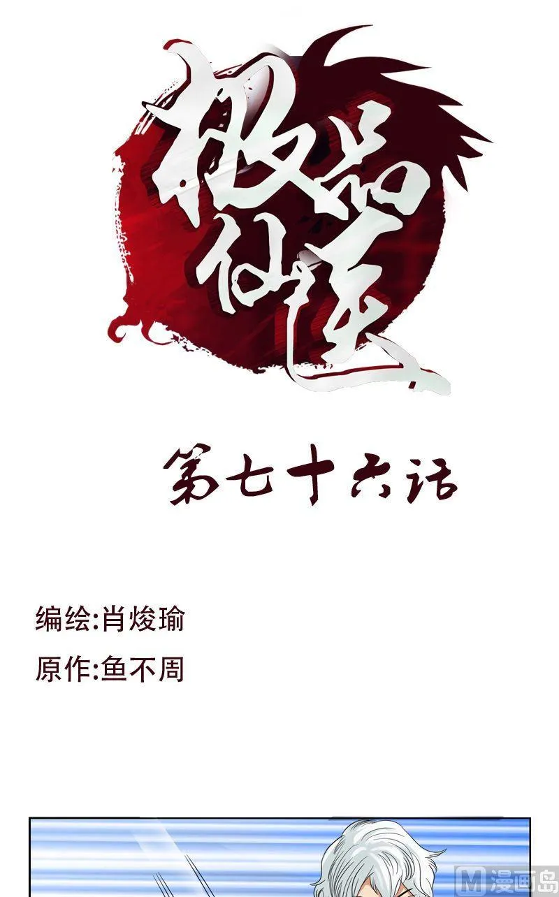 第76话 亲一口的赌注 第1页